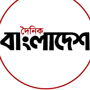 দৈনিক বাংলাদেশ ডেস্ক